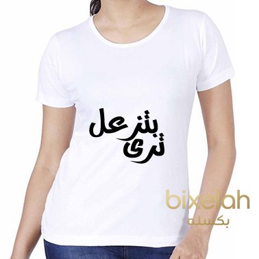 الطباعة على تيشرت أبيض نسائي